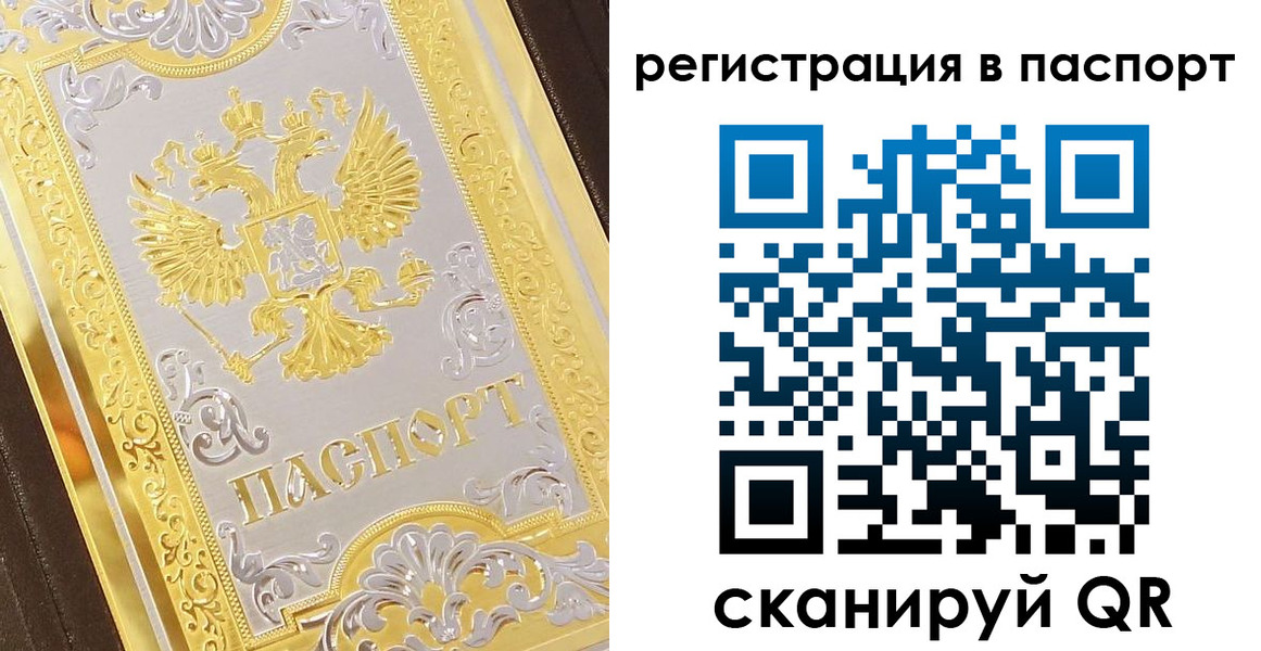 прописка 2025 в Коми